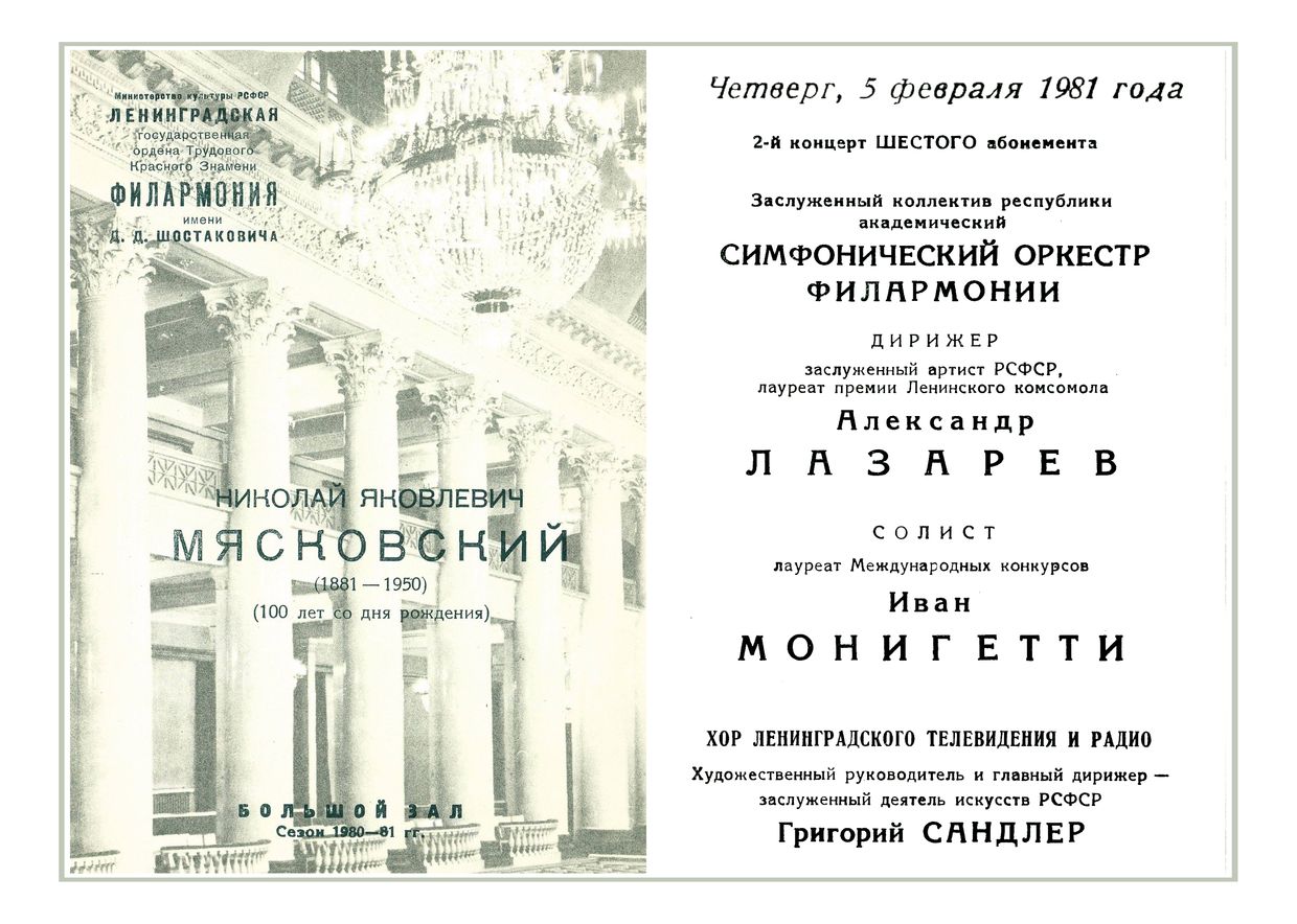 Симфонический концерт
Дирижер – Александр Лазарев